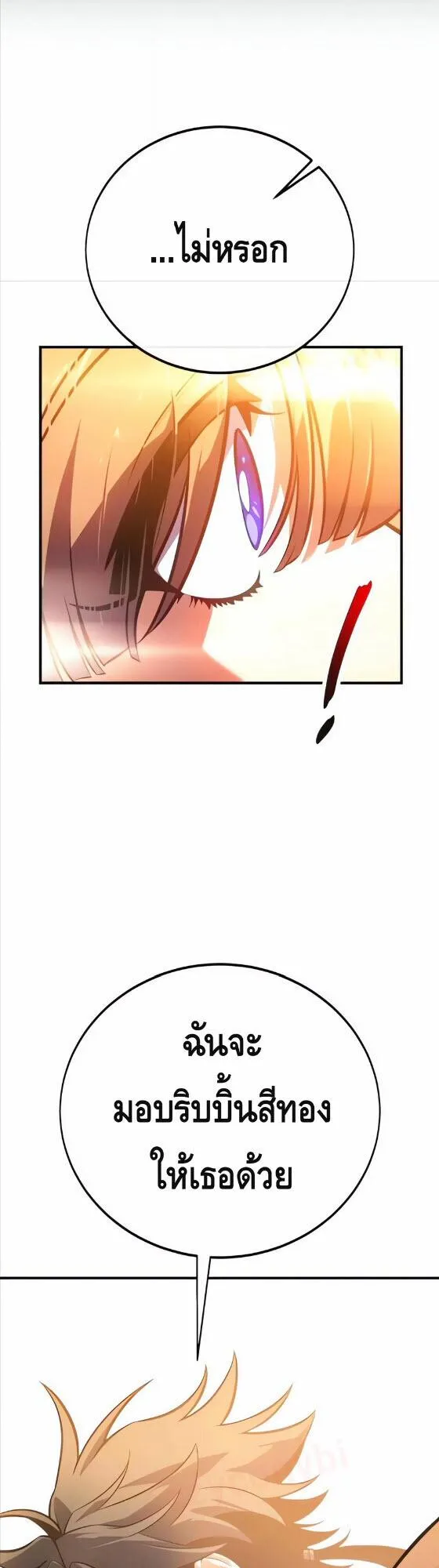 I Killed an Academy Player ตอนที่ 115 หน้า 56