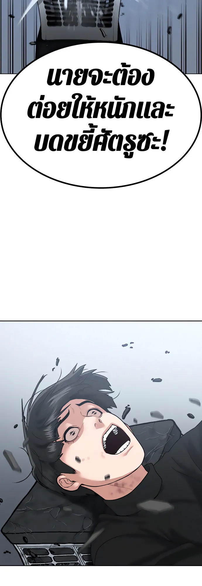 Reality Quest ตอนที่ 8 หน้า 38