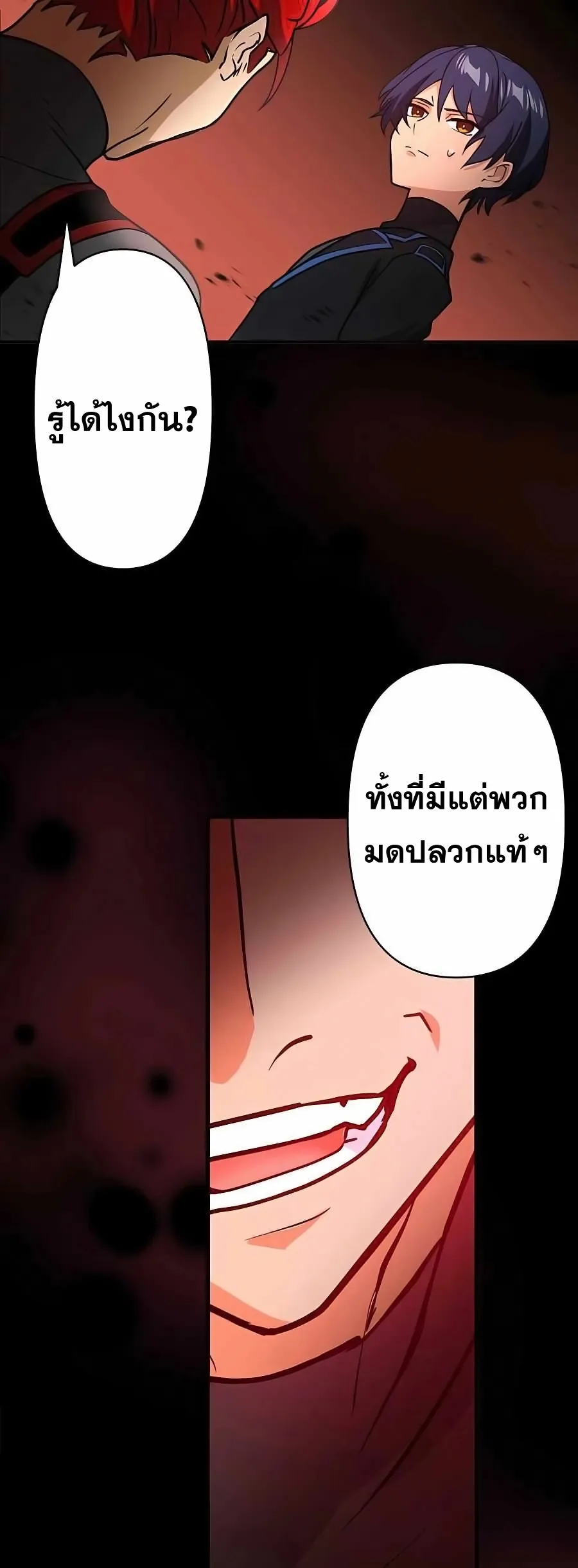 Hidden Class Gravity User ตอนที่ 12 หน้า 43
