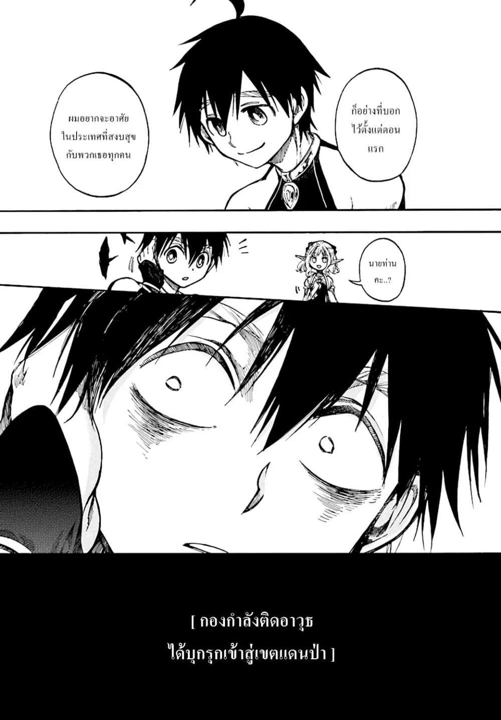 Isekai Mokushiroku Mynoghra ตอนที่ 6 หน้า 34