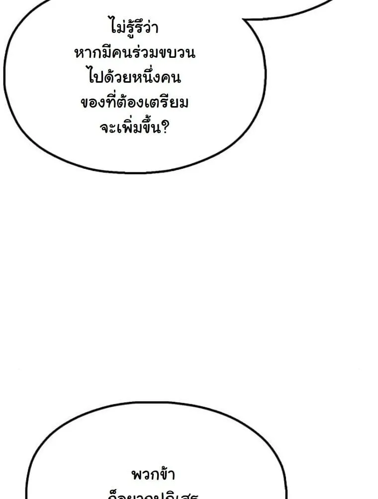 Chronicles of the Lazy Sovereign ตอนที่ 15 หน้า 69