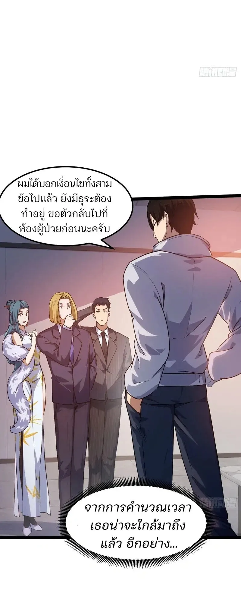 Day of Confinement ตอนที่ 12 หน้า 23