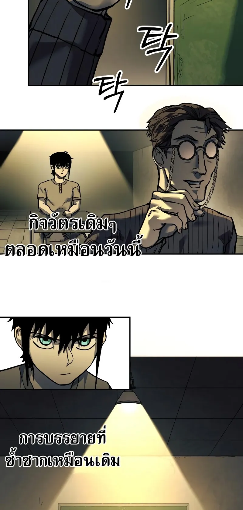 Surviving the Apocalypse ตอนที่ 1 หน้า 52