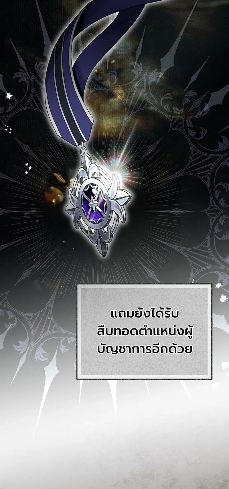 The Apocalypse Needs a Pro ตอนที่ 8 หน้า 59