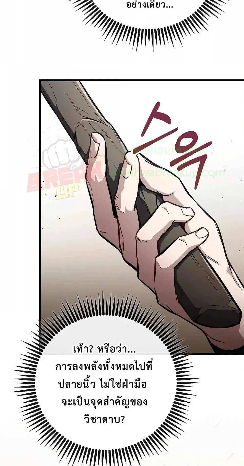 The Twin Swords of the Sima ตอนที่ 12 หน้า 71