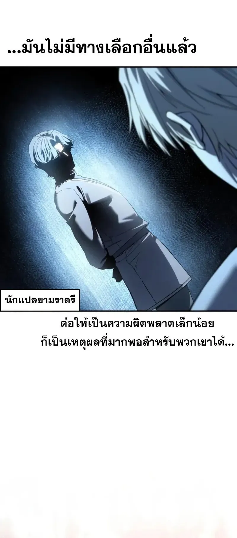 Star-Embracing Swordmaster ตอนที่ 94 หน้า 52
