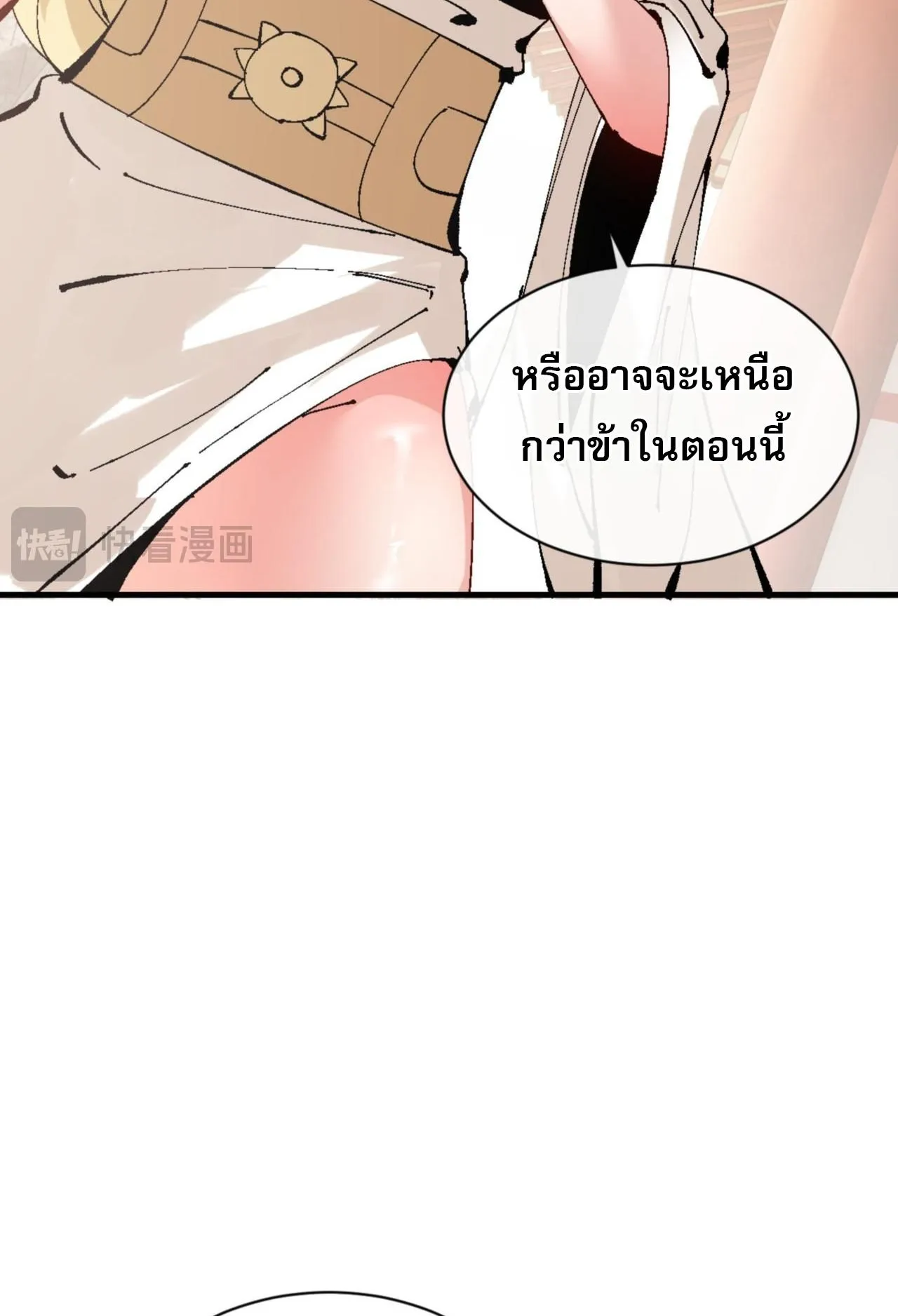 Devious Son of Heaven ตอนที่ 141 หน้า 46