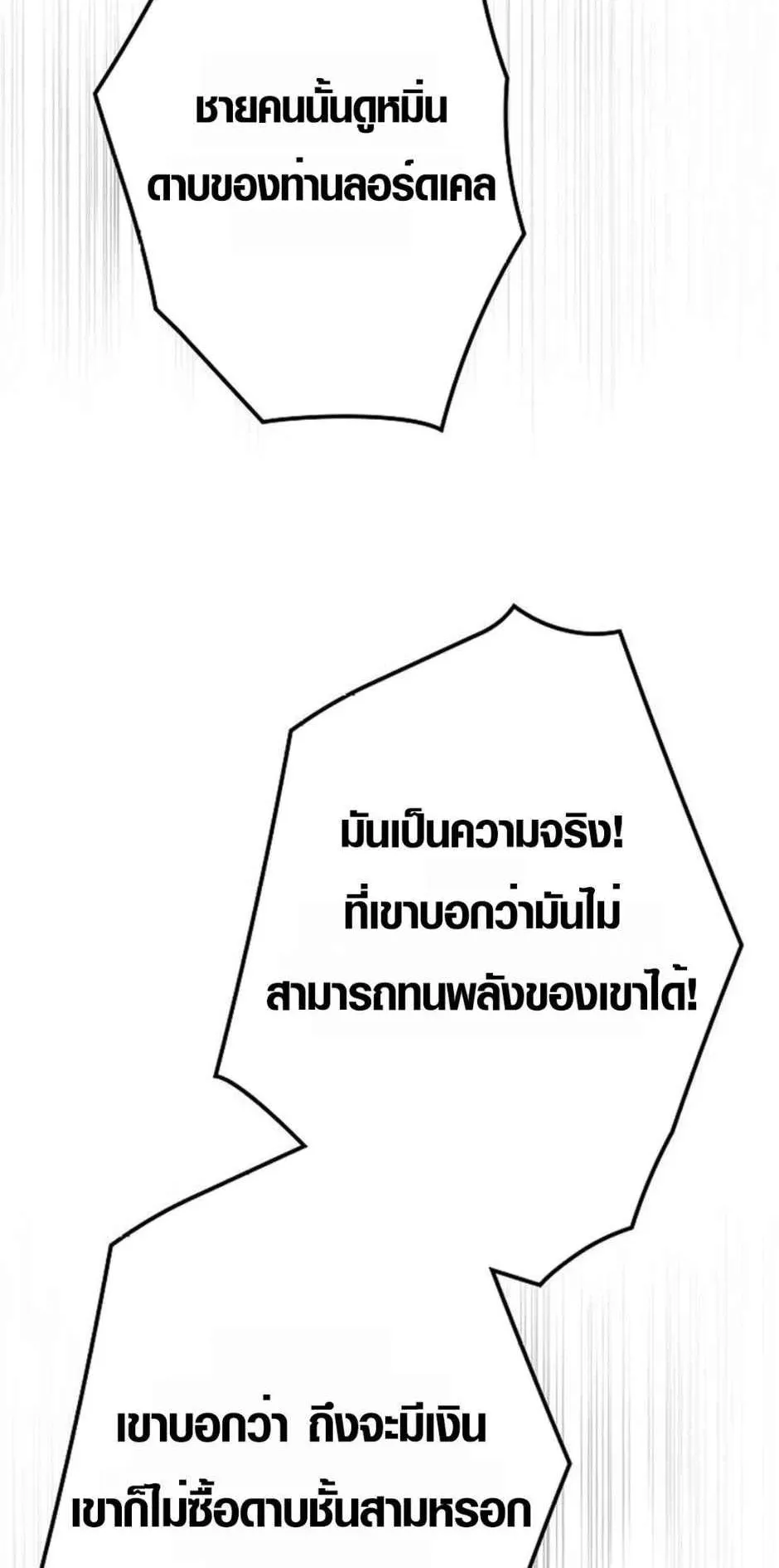 Ore wa Akutou de wa Arimasen ตอนที่ 3 หน้า 8