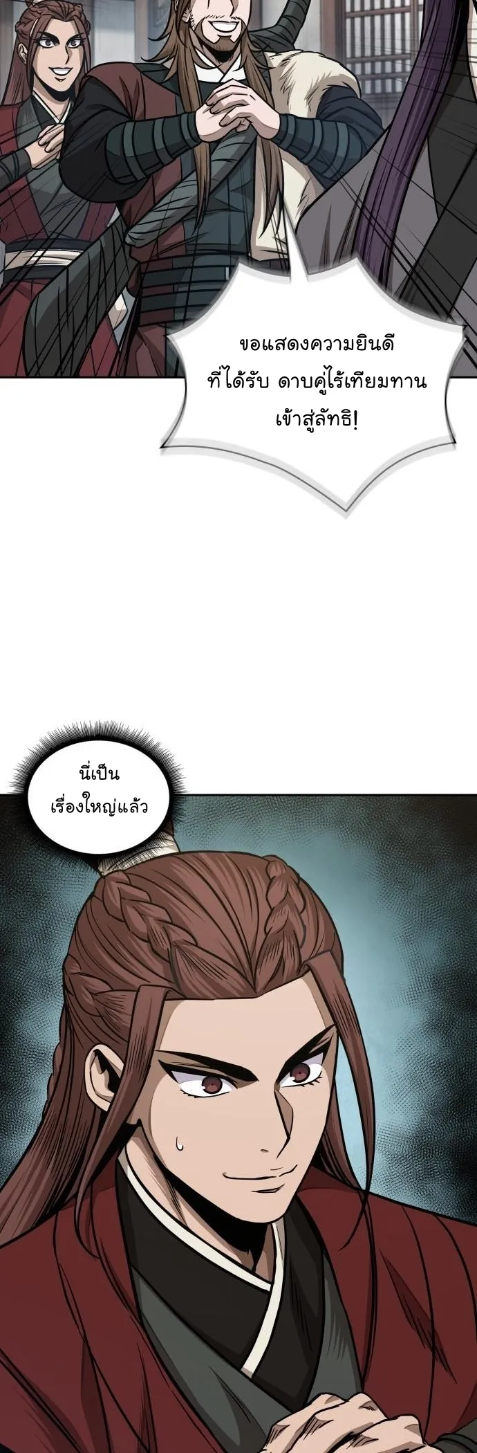 Nano Machine Chapter 179 หน้า 26
