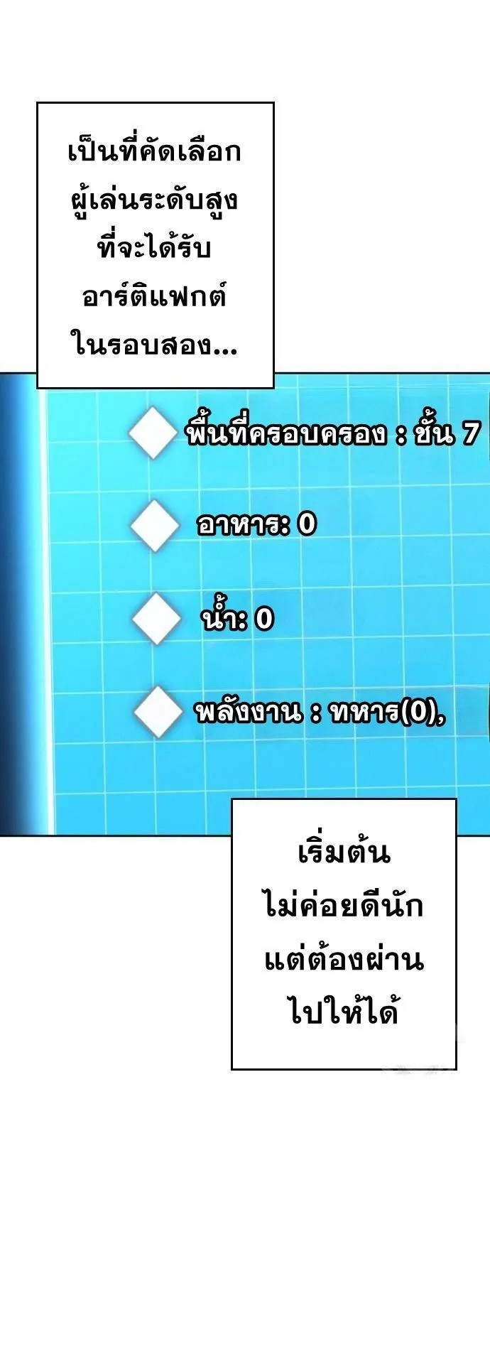 The Regressor Only Protects Me ตอนที่ 5 หน้า 22