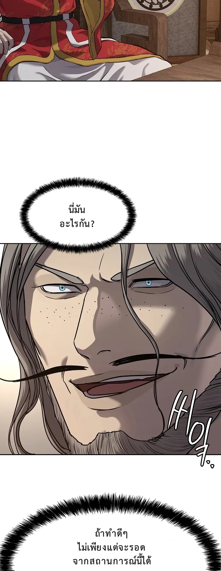 The Iron Emperor ตอนที่ 18 หน้า 66