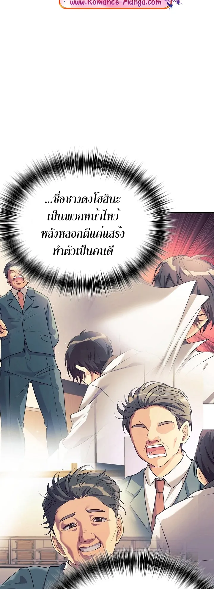 My Daughter is a Dragon ตอนที่ 6 หน้า 31