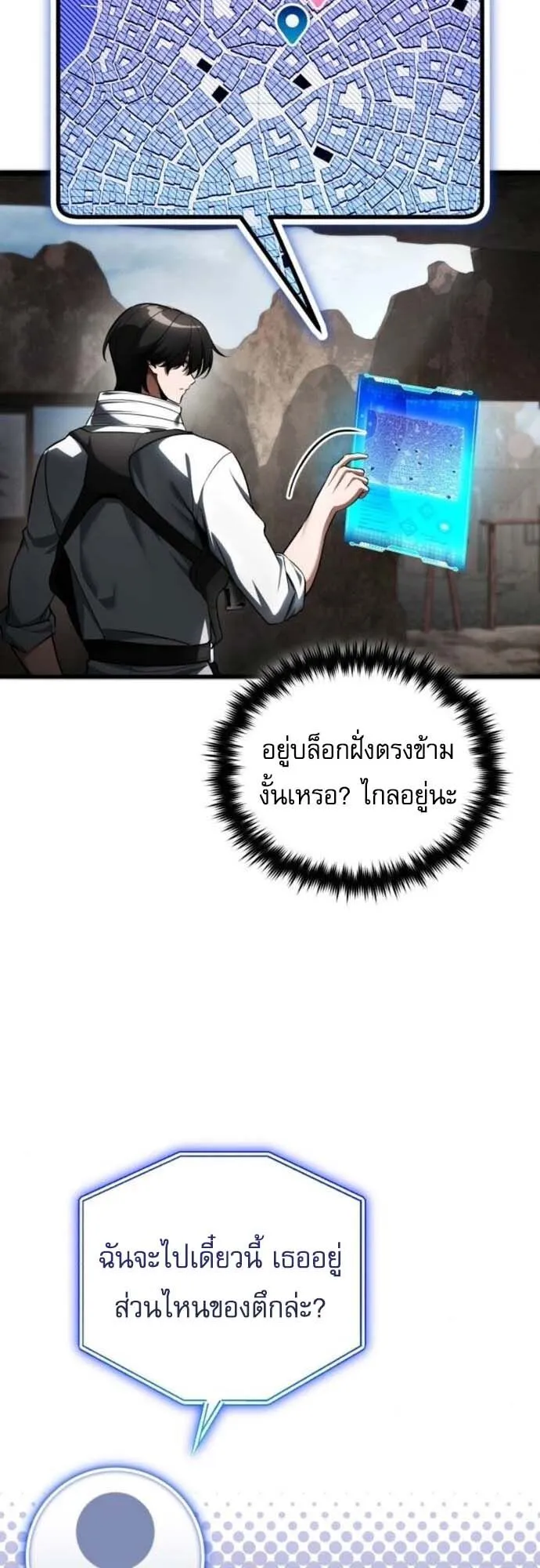 Echoes of the Reverse Planet ตอนที่ 6 หน้า 12