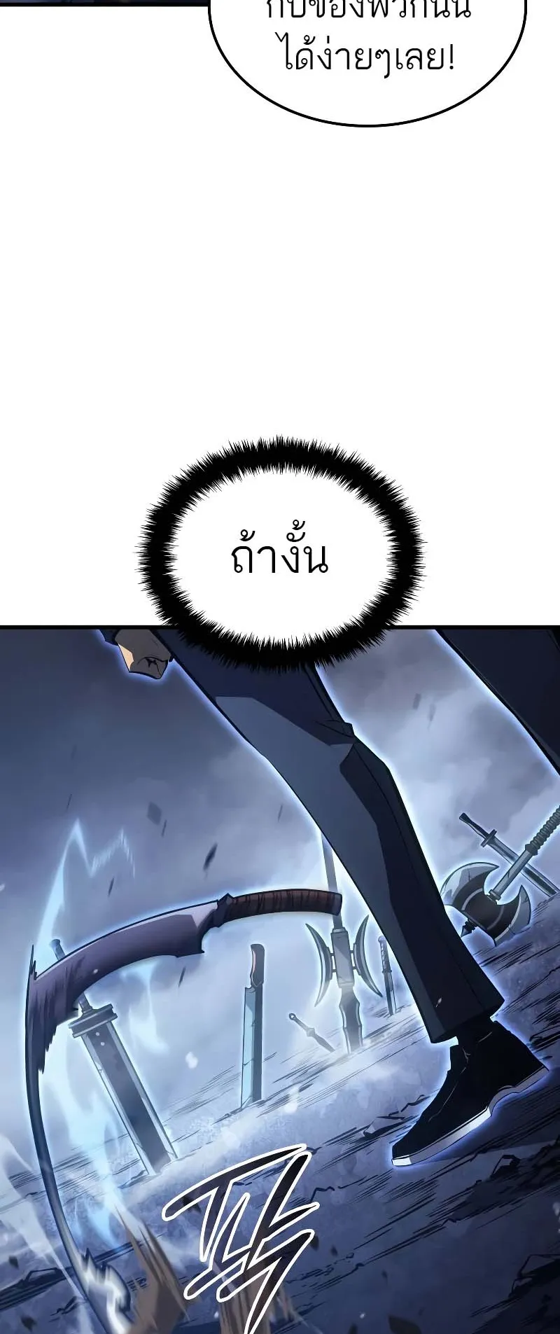 Solo Leveling: Ragnarok ตอนที่ 8 หน้า 35