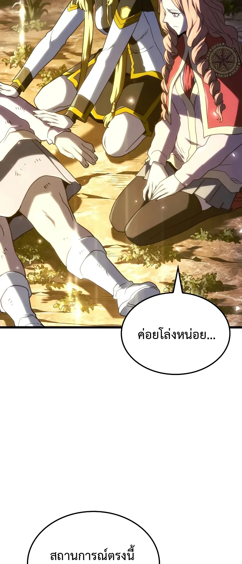 Revenge of the Iron-Blooded Sword Hound ตอนที่ 119 หน้า 49