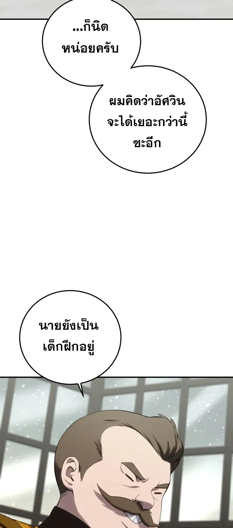 Star-Embracing Swordmaster ตอนที่ 86 หน้า 6