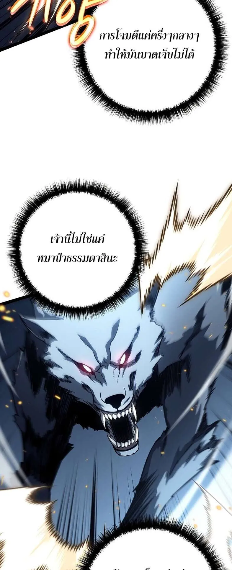 Regressing as the Reincarnated Bastard of the Sword Clan ตอนที่ 14 หน้า 25