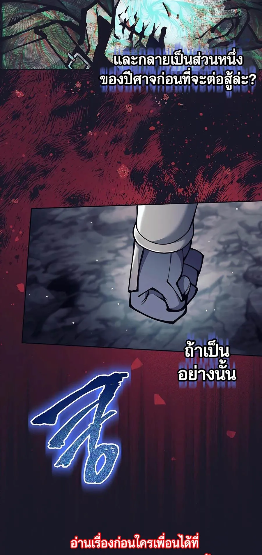 Trash of A Dark Fantasy ตอนที่ 16 หน้า 13