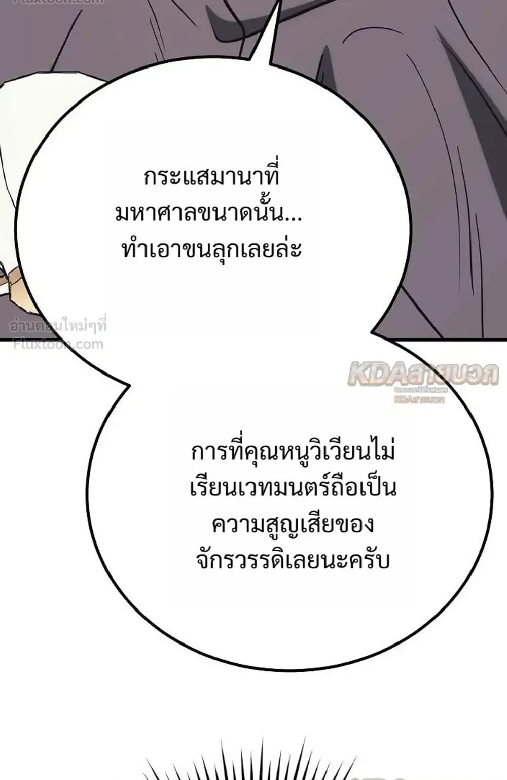 A Rogue Guard in a Medieval Fantasy ตอนที่ 43 หน้า 82
