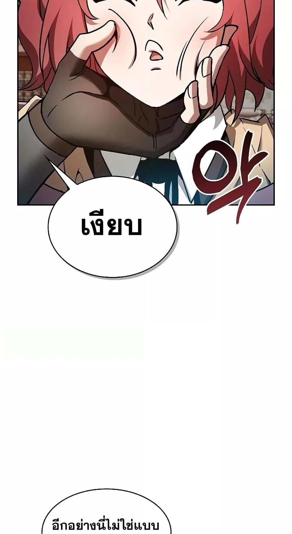 Academy’s Genius Swordmaster ตอนที่ 11 หน้า 17