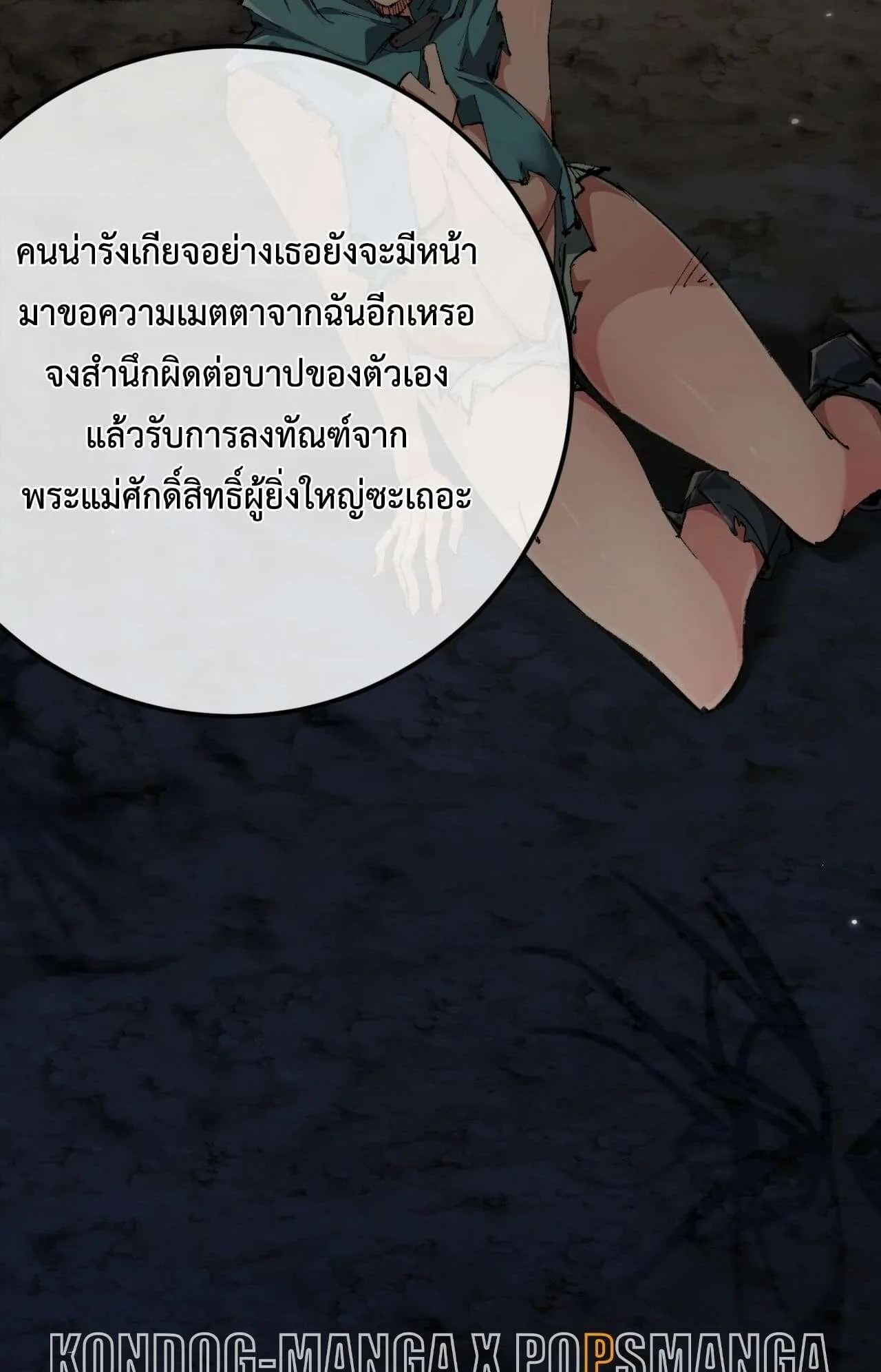From Goblin to Goblin God ตอนที่ 1 หน้า 120