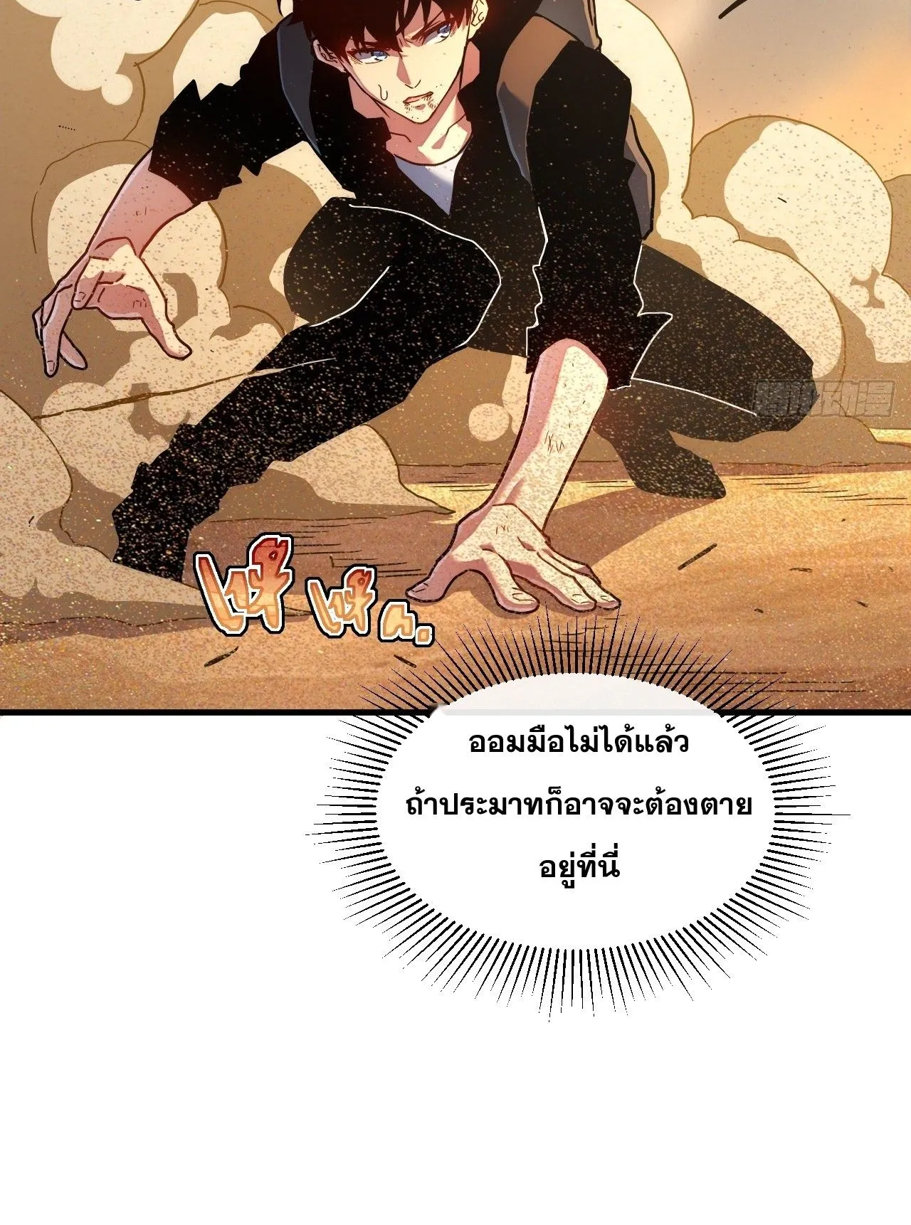 Axe God Path of Invincibility ตอนที่ 17 หน้า 21