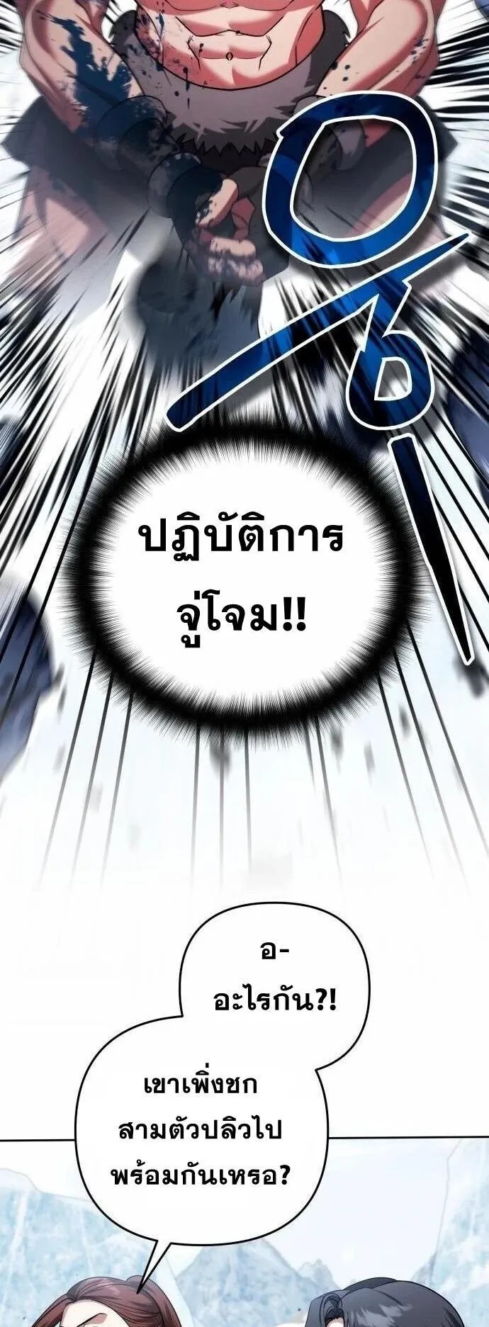 Sovereign of the Infinite Clones ตอนที่ 53 หน้า 32