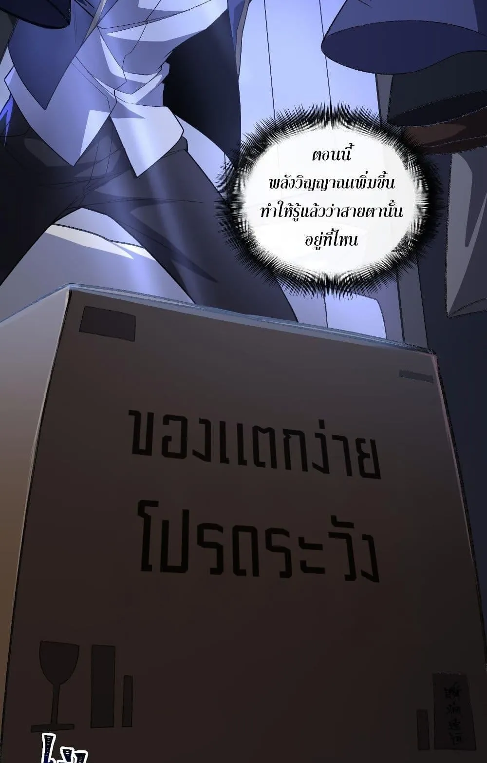 I Created an Urban Legend ตอนที่ 4 หน้า 61