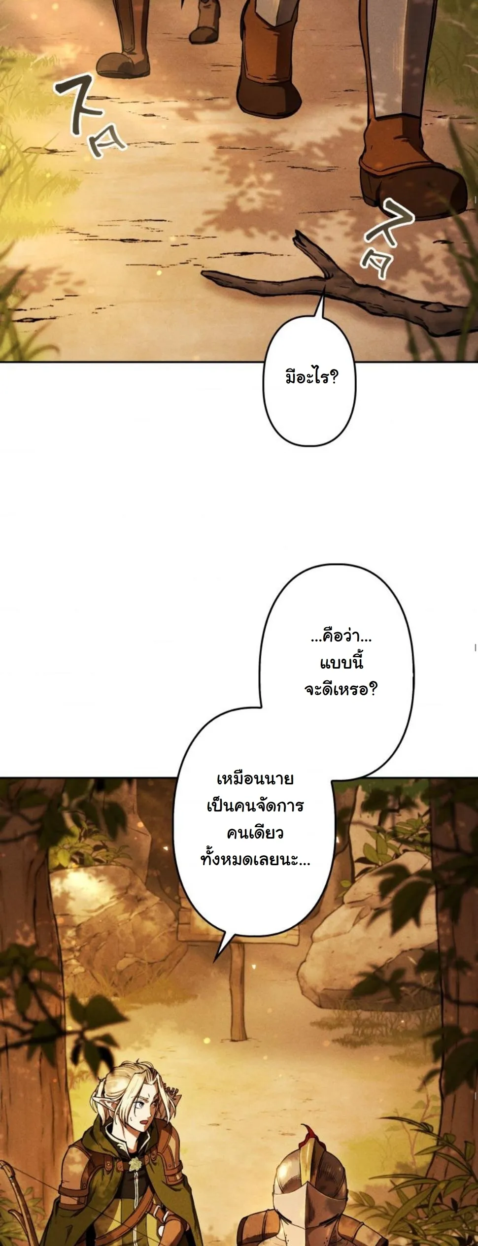 Dungeon Gourmet ตอนที่ 6 หน้า 45