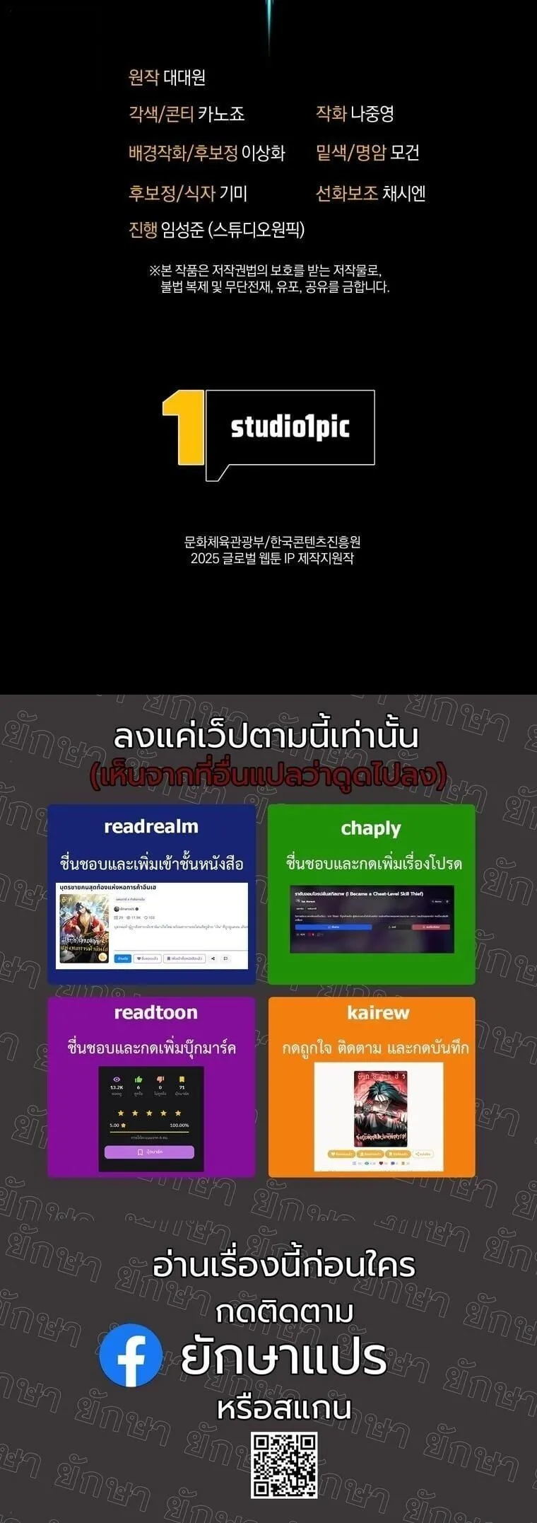 Revenge on the Tyrant Dragon ตอนที่ 35 หน้า 89