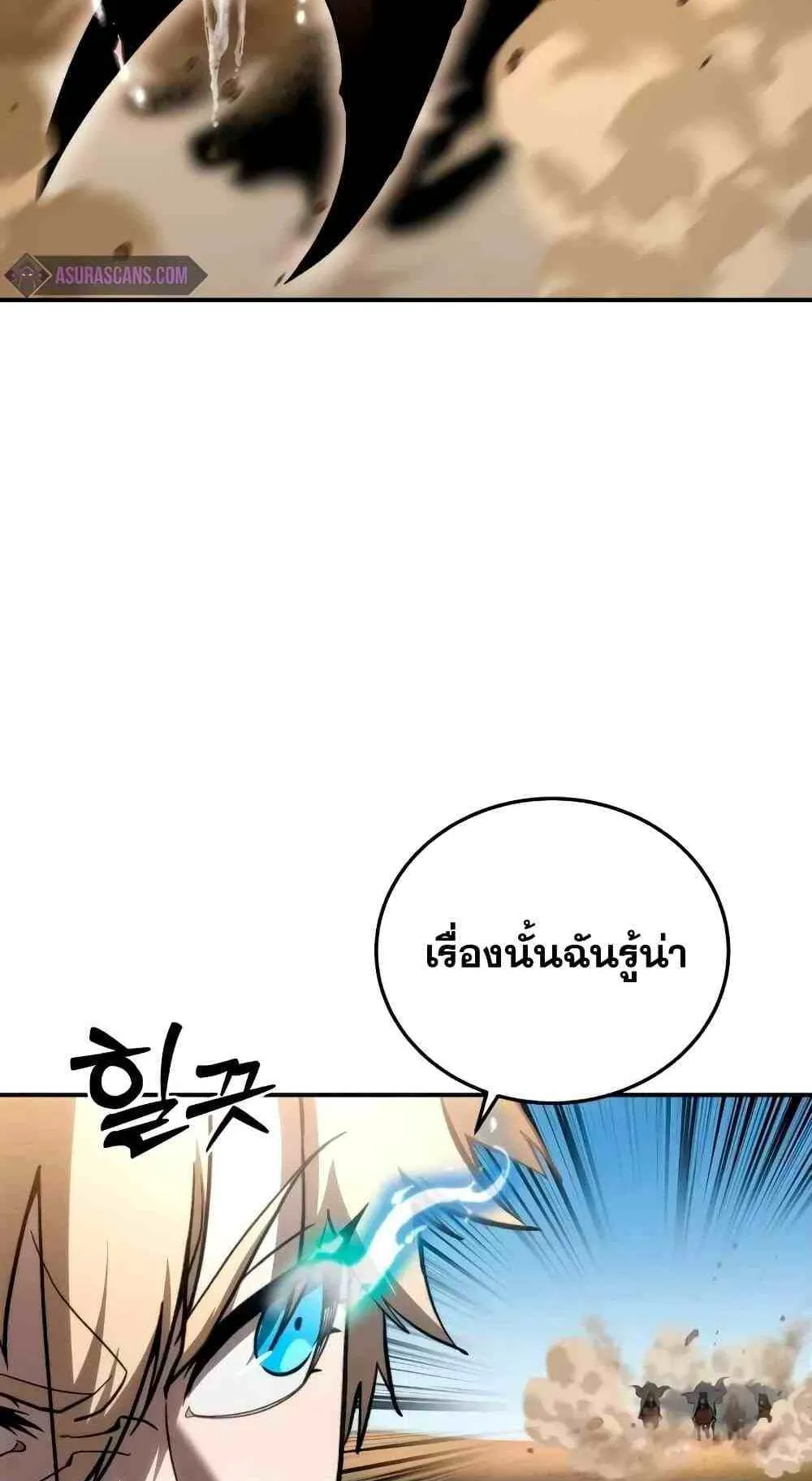 Star-Embracing Swordmaster ตอนที่ 31 หน้า 11