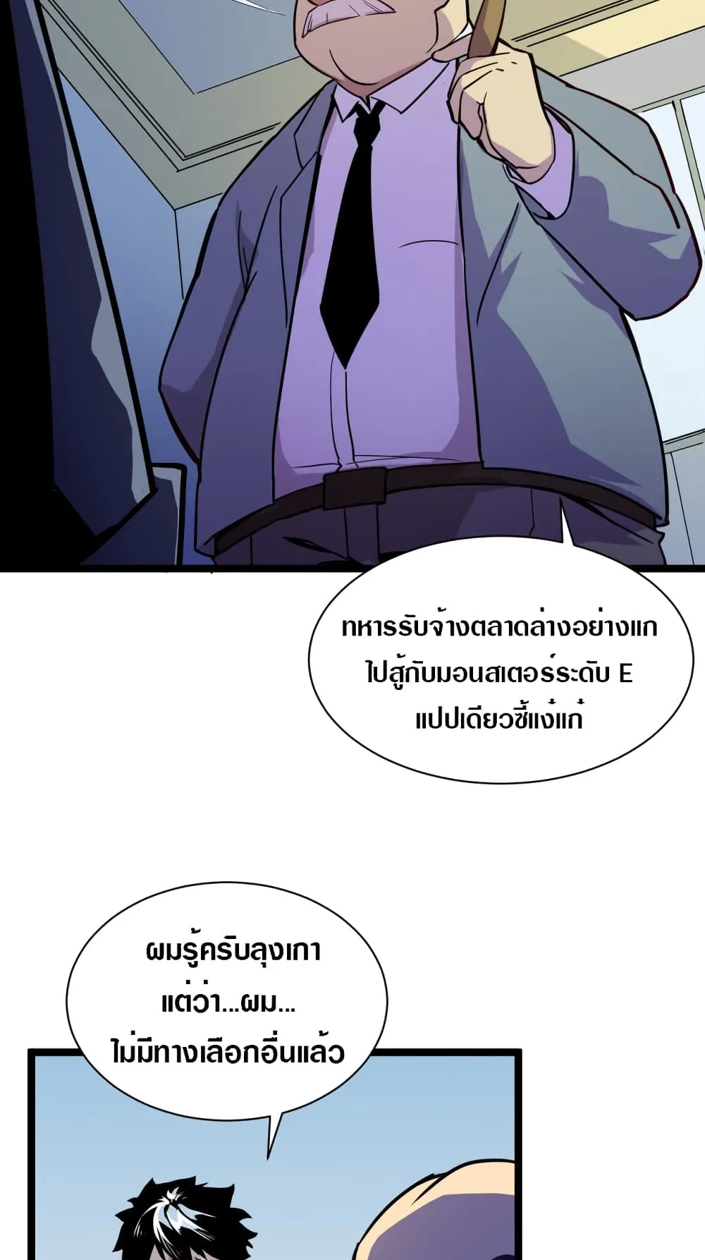 Rise From The Rubble ตอนที่ 1 หน้า 47