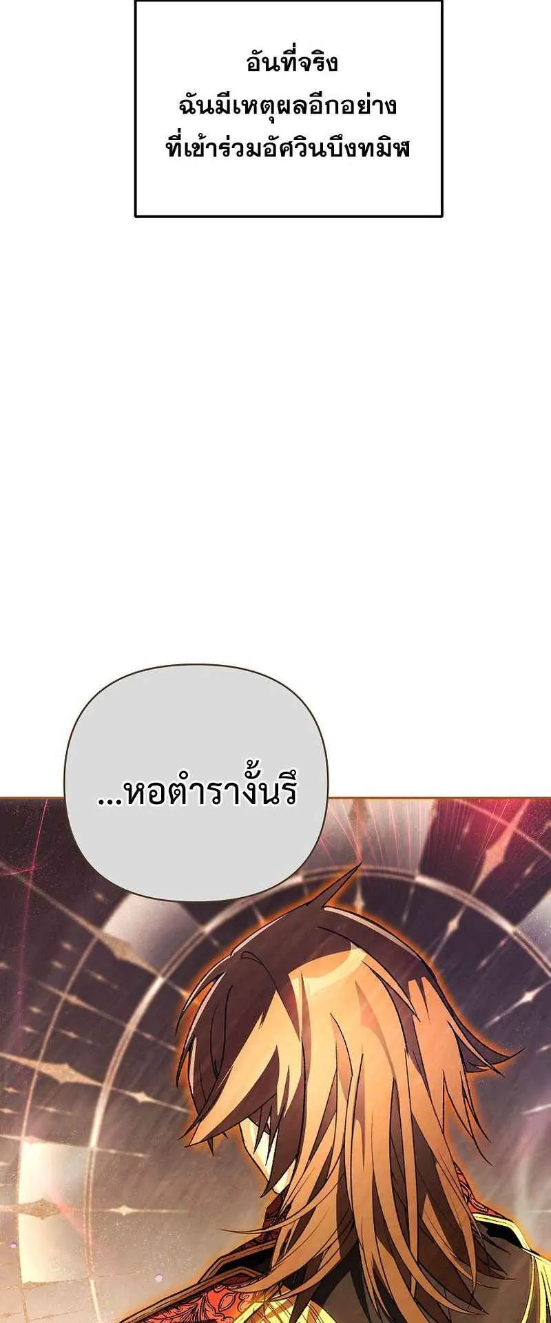 I Became the Genius Bastard of a Noble Dark Clan ตอนที่ 3 หน้า 58