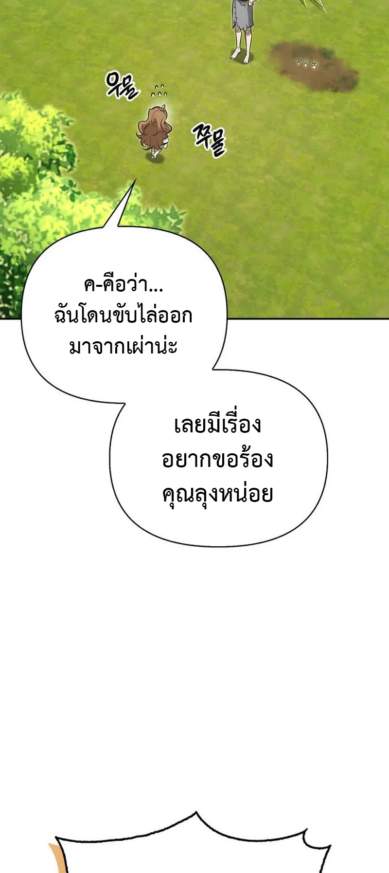 S-Class Hunter Heals with Monsters ตอนที่ 5 หน้า 44