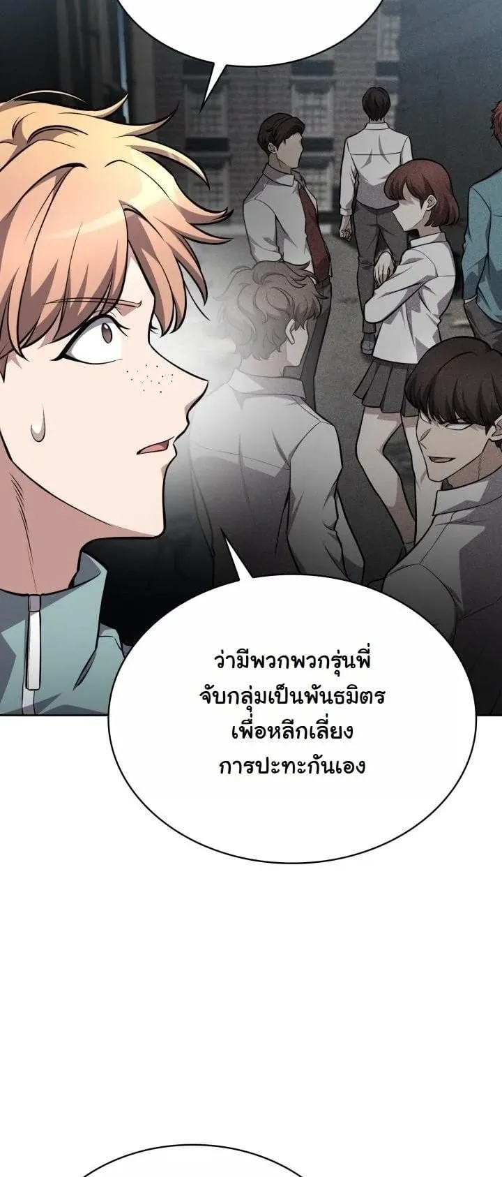 Kidnapped Dragon ตอนที่ 21 หน้า 69