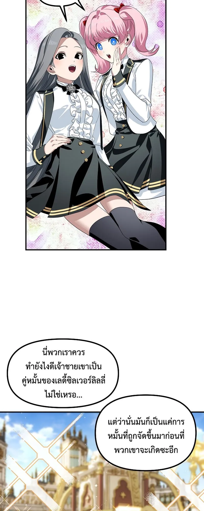 SSS-Class Suicide Hunter ตอนที่ 88 หน้า 38