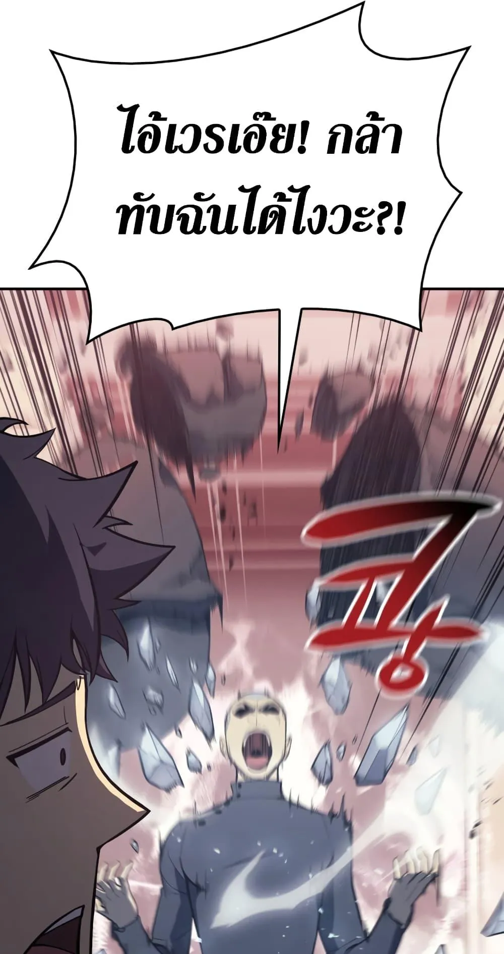 The Return of the Disaster-Class Hero ตอนที่ 8 หน้า 46