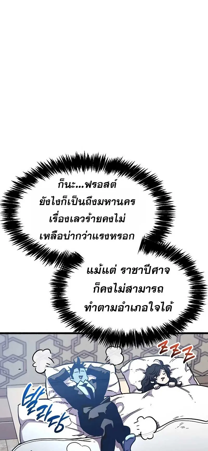 The Player Hides His Past ตอนที่ 40 หน้า 18