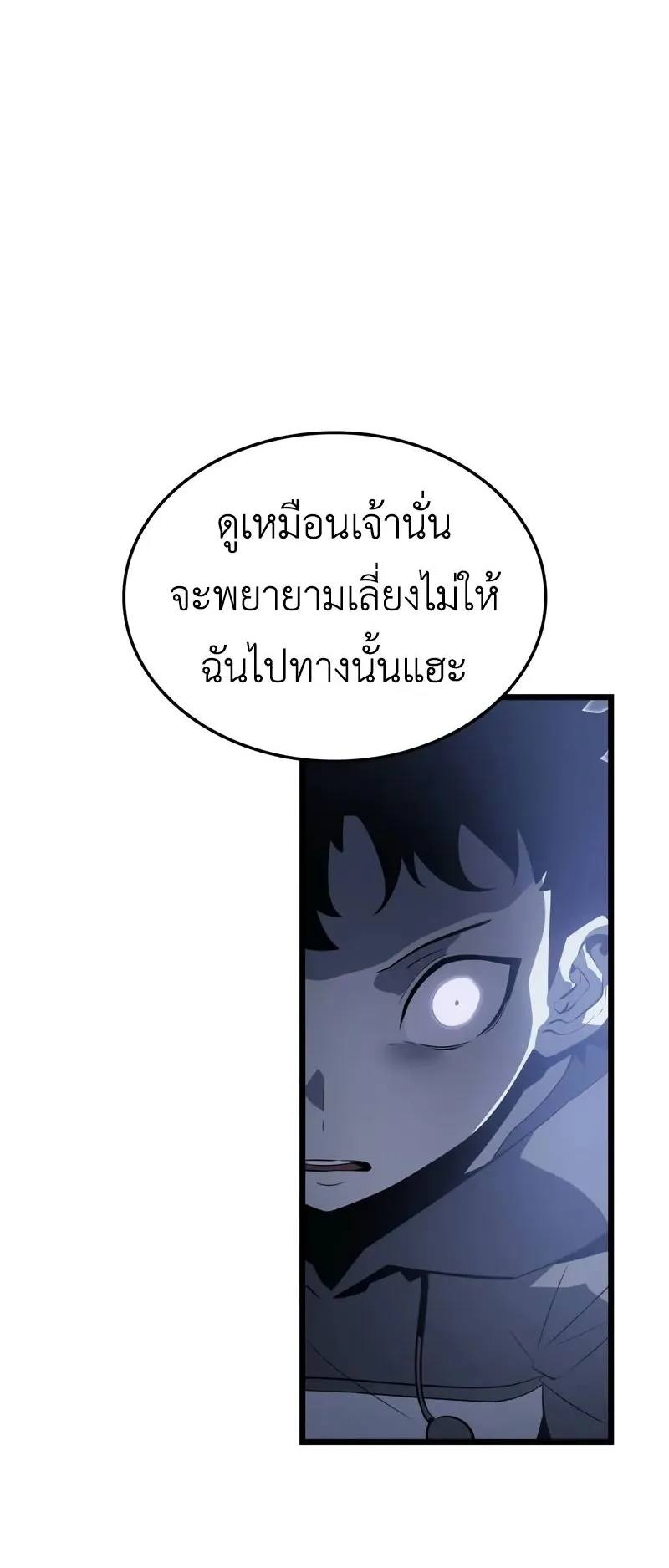Solo Leveling: Ragnarok ตอนที่ 45 หน้า 40