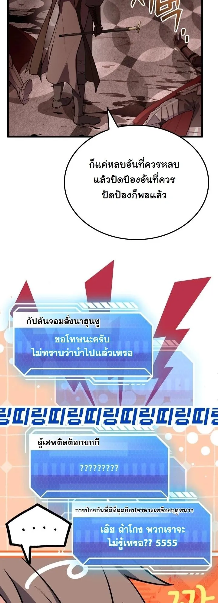 Swordmanship Veteran’s Game Stream ตอนที่ 6 หน้า 38