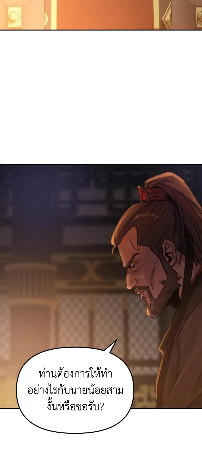 Chronicles of the Demon Faction ตอนที่ 3 หน้า 78