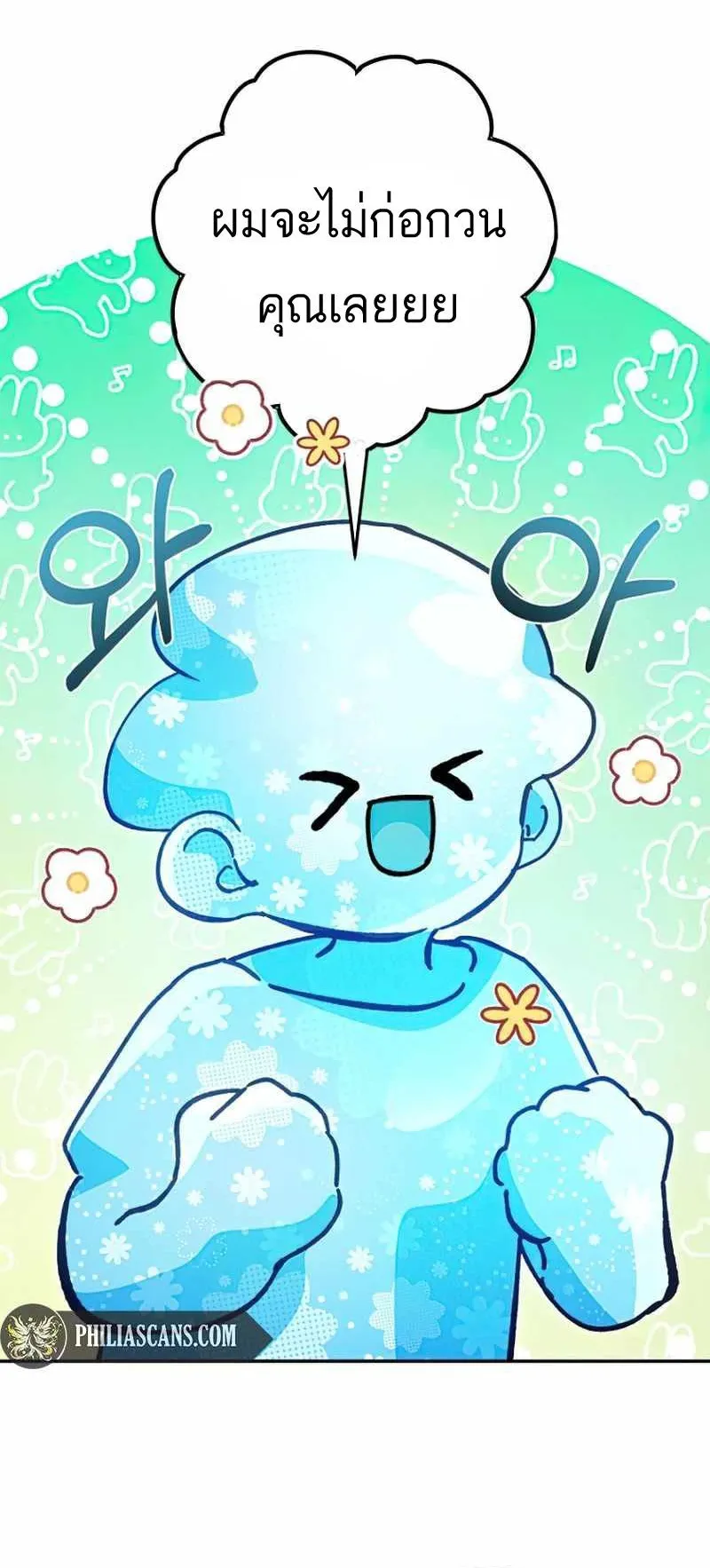 I Became a Civil Servant in a Magical World ตอนที่ 12 หน้า 51