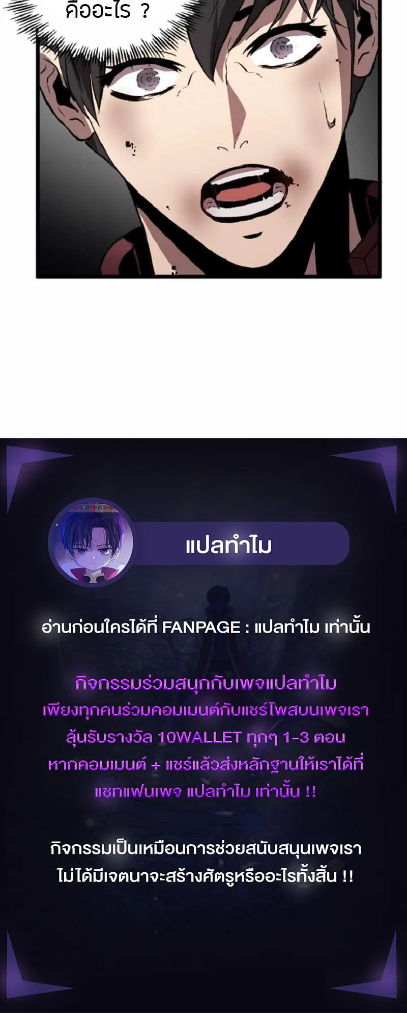 Overpowered Healer ตอนที่ 5 หน้า 61