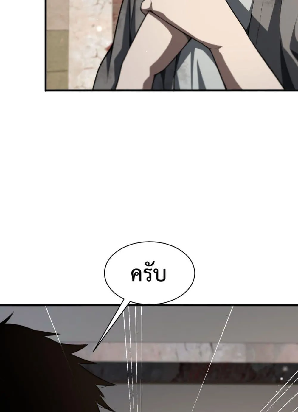 Doomsday Sword God ตอนที่ 3 หน้า 67