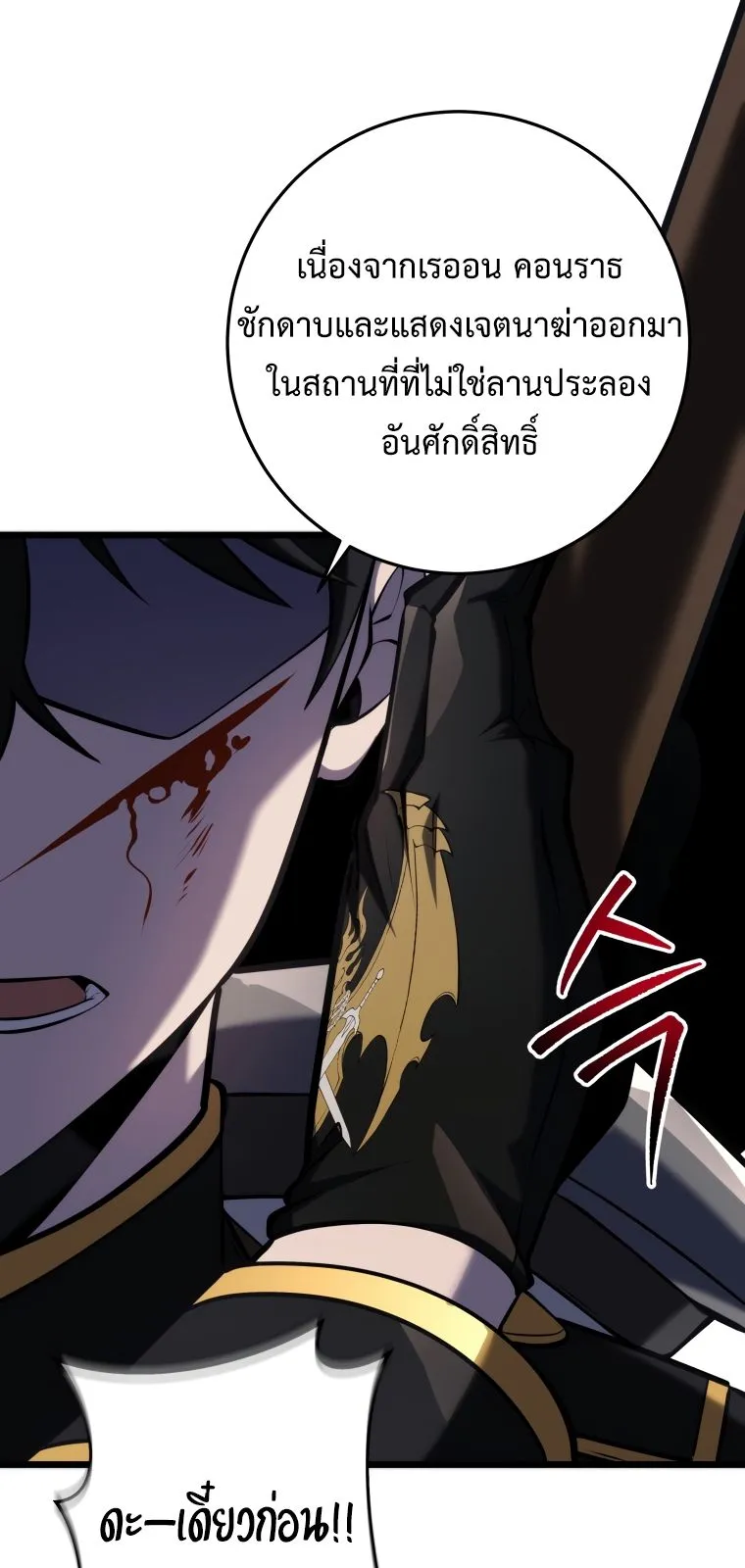 A Dragonslayer’s Peerless Regression ตอนที่ 14 หน้า 38