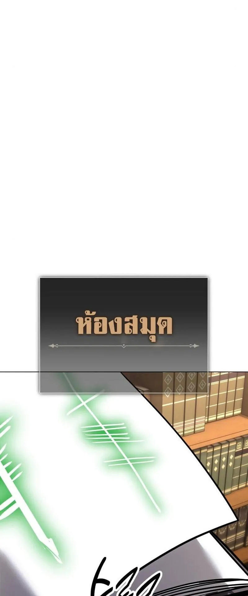 I Killed an Academy Player ตอนที่ 11 หน้า 75