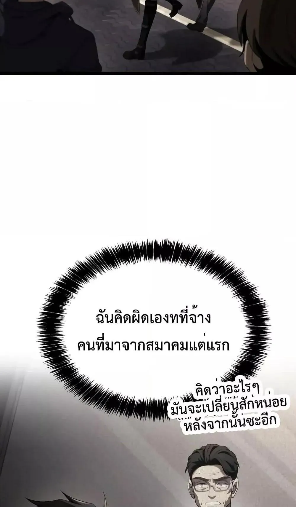 Insanely-Talented Player ตอนที่ 22 หน้า 64