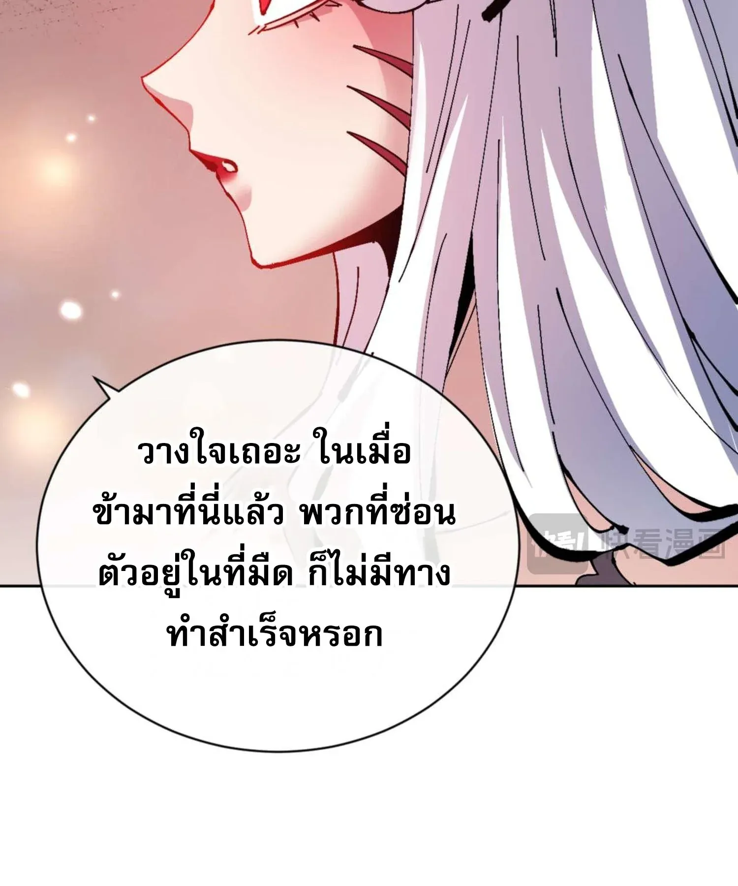 Devious Son of Heaven ตอนที่ 96 หน้า 71