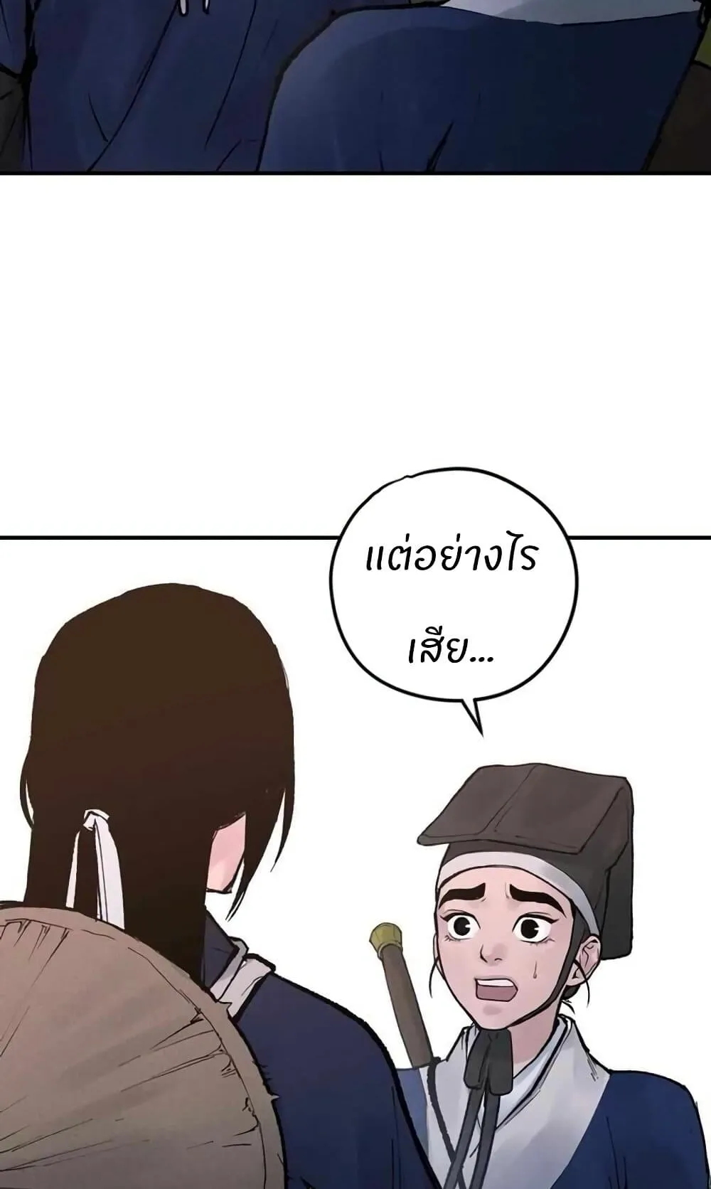 Battle of the Martial Masters ตอนที่ 2 หน้า 200