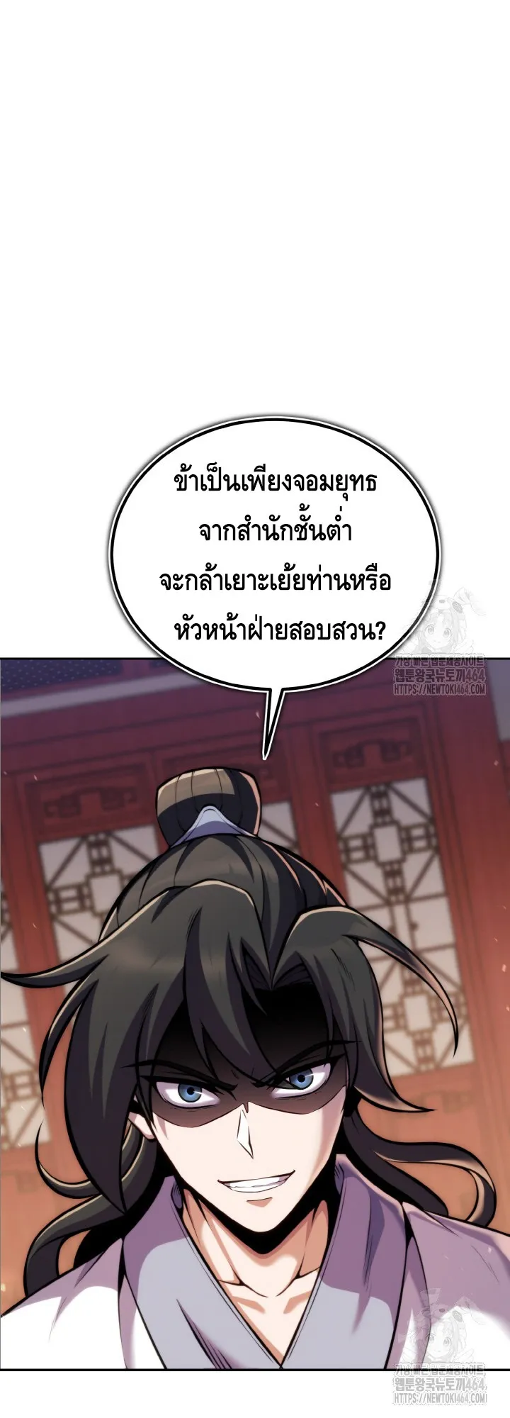 I Become the Youngest Disciple of the Martial Arts Leader ตอนที่ 20 หน้า 42